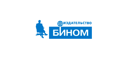 «БИНОМ. Лаборатория знаний» — издательство