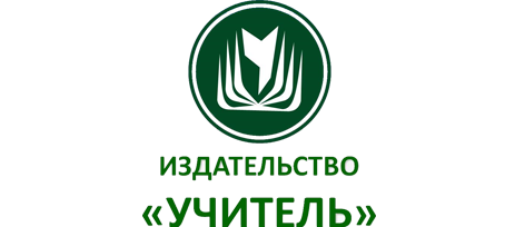 Издательство «Учитель»